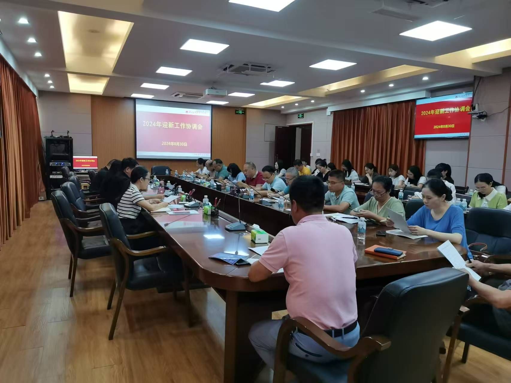 泉州经贸职业技术学院召开2024年迎新工作协调会 泉州经贸职业技术学院召开2024年迎新工作协调会